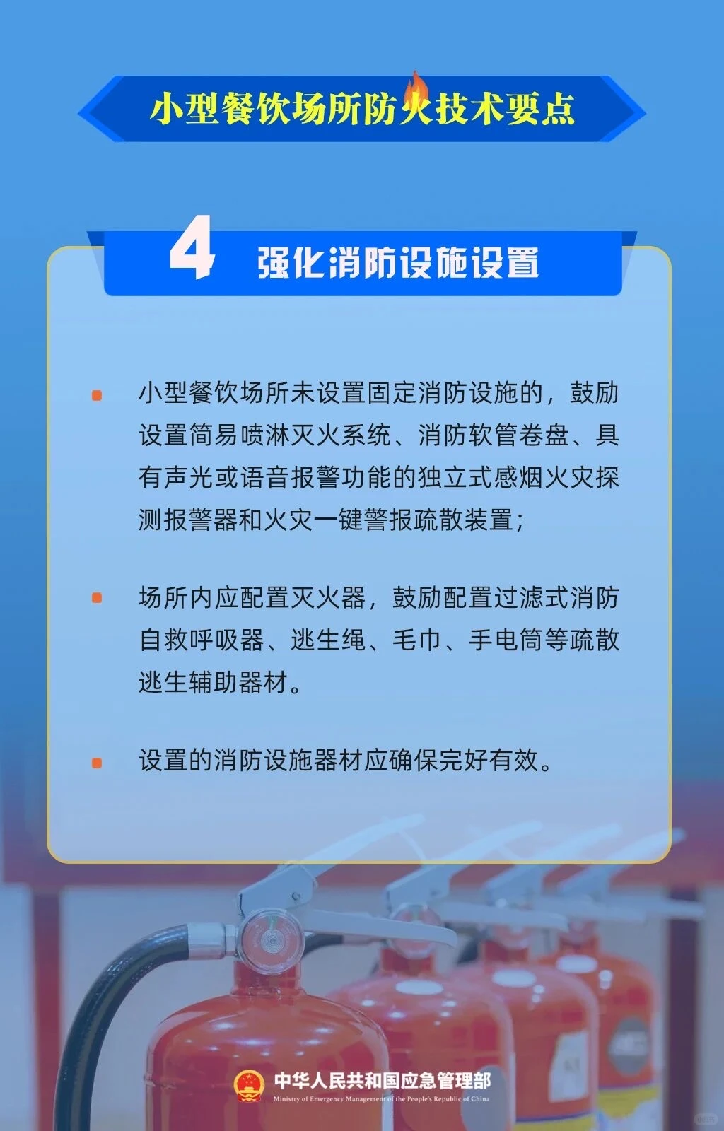小型餐饮场所防火技术要点
