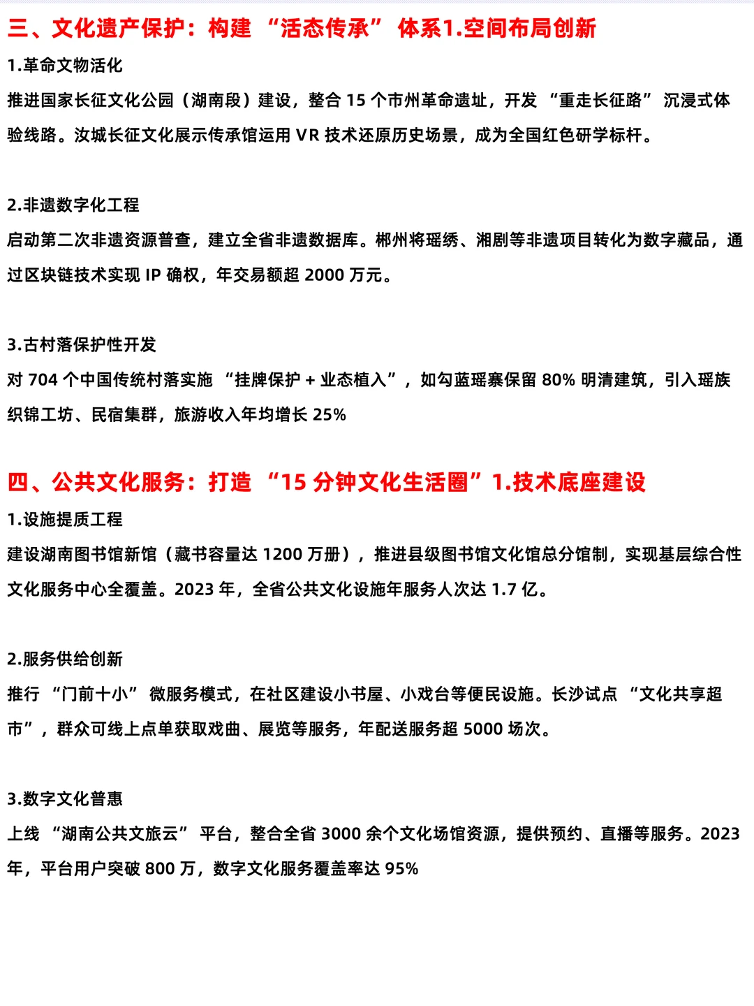 ?湖南遴选必看?文化发展主题