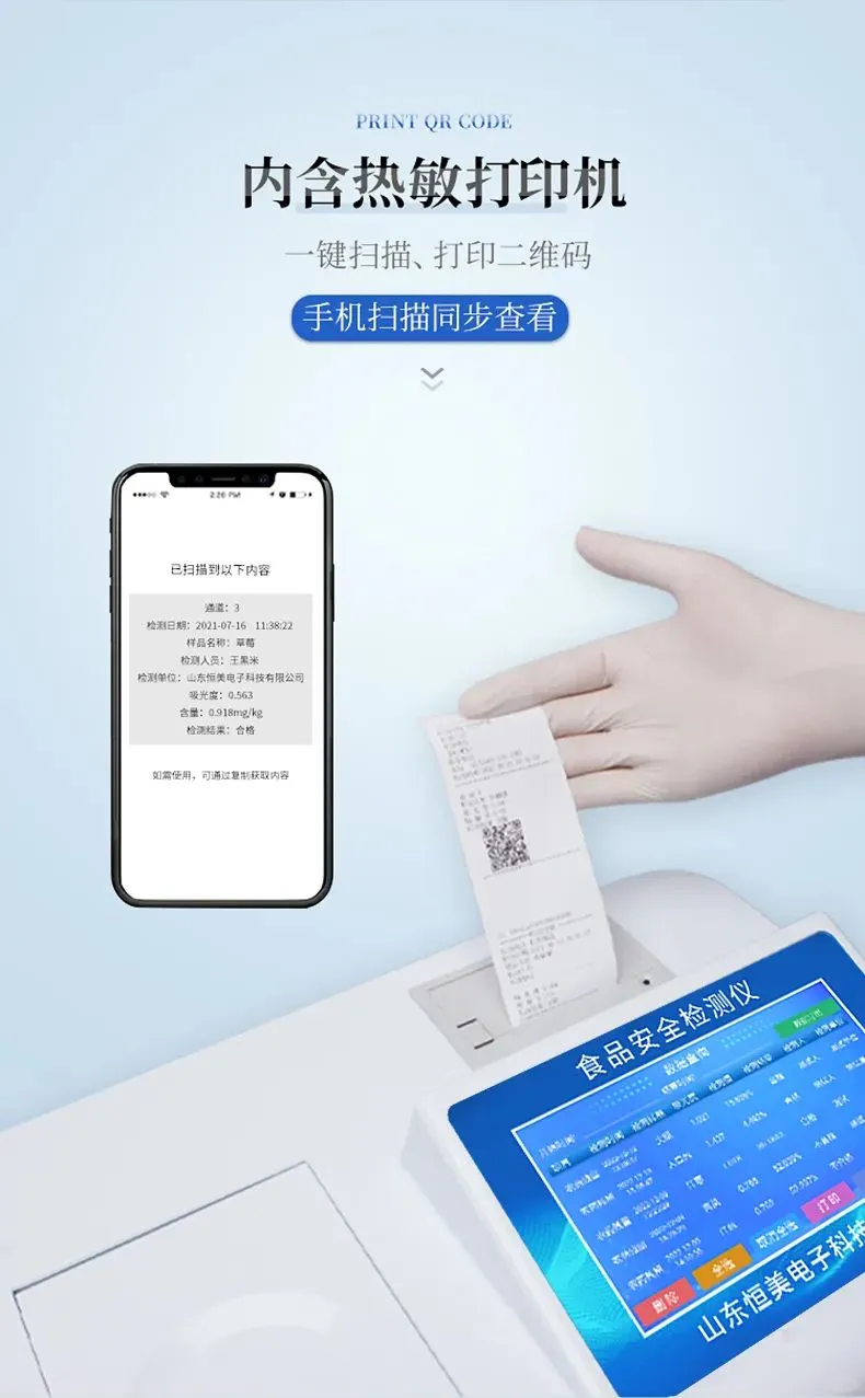 智能科技助力食品安全：新一代食品安全检测