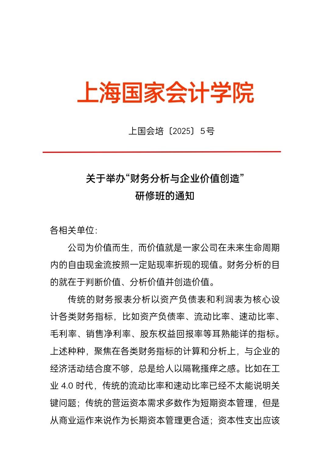 财务分析与企业价值创造