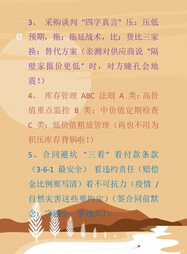 采购黑话张口就来，可以不用，但一定要会