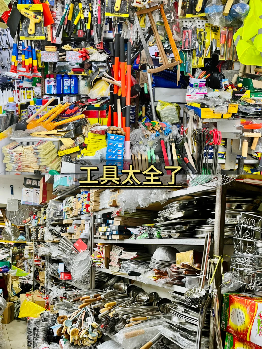 超全五金百货批发市场，建议转发给父母！