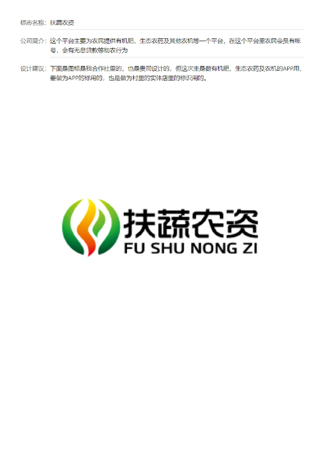 有机肥料公司企业商标志logo设计