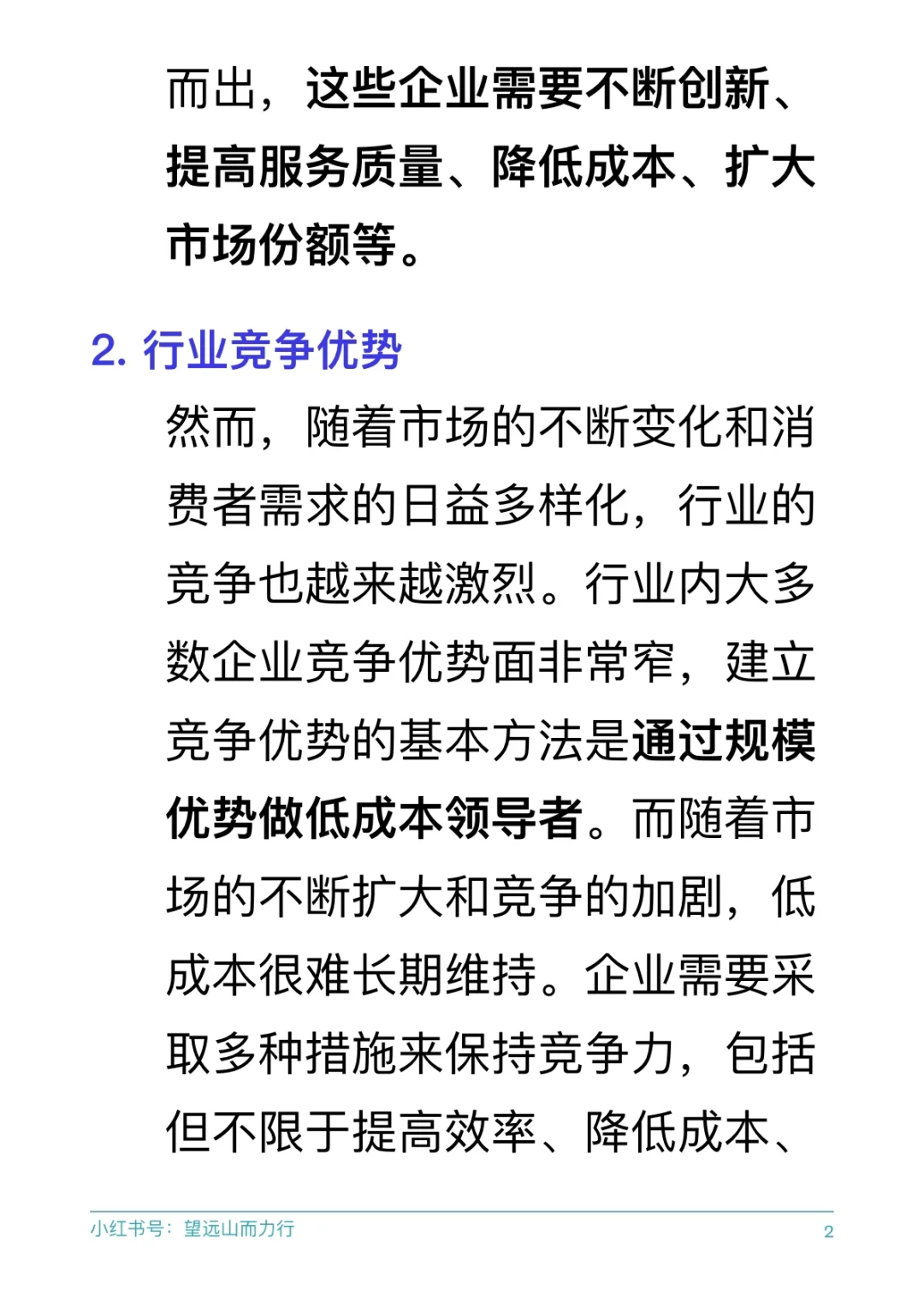 餐饮零售业分析：如何短时间摸清一个行业？