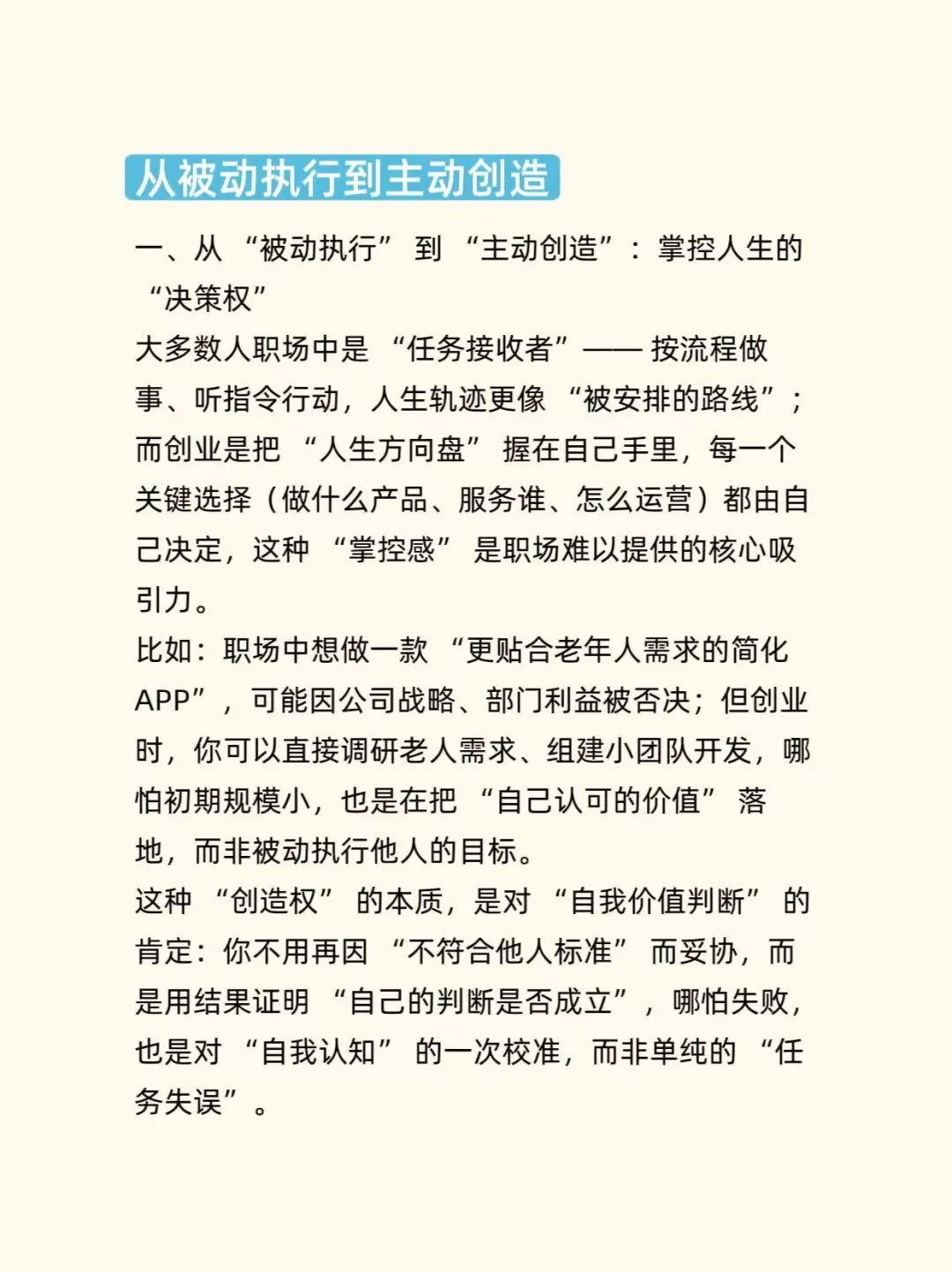 创业的四大价值