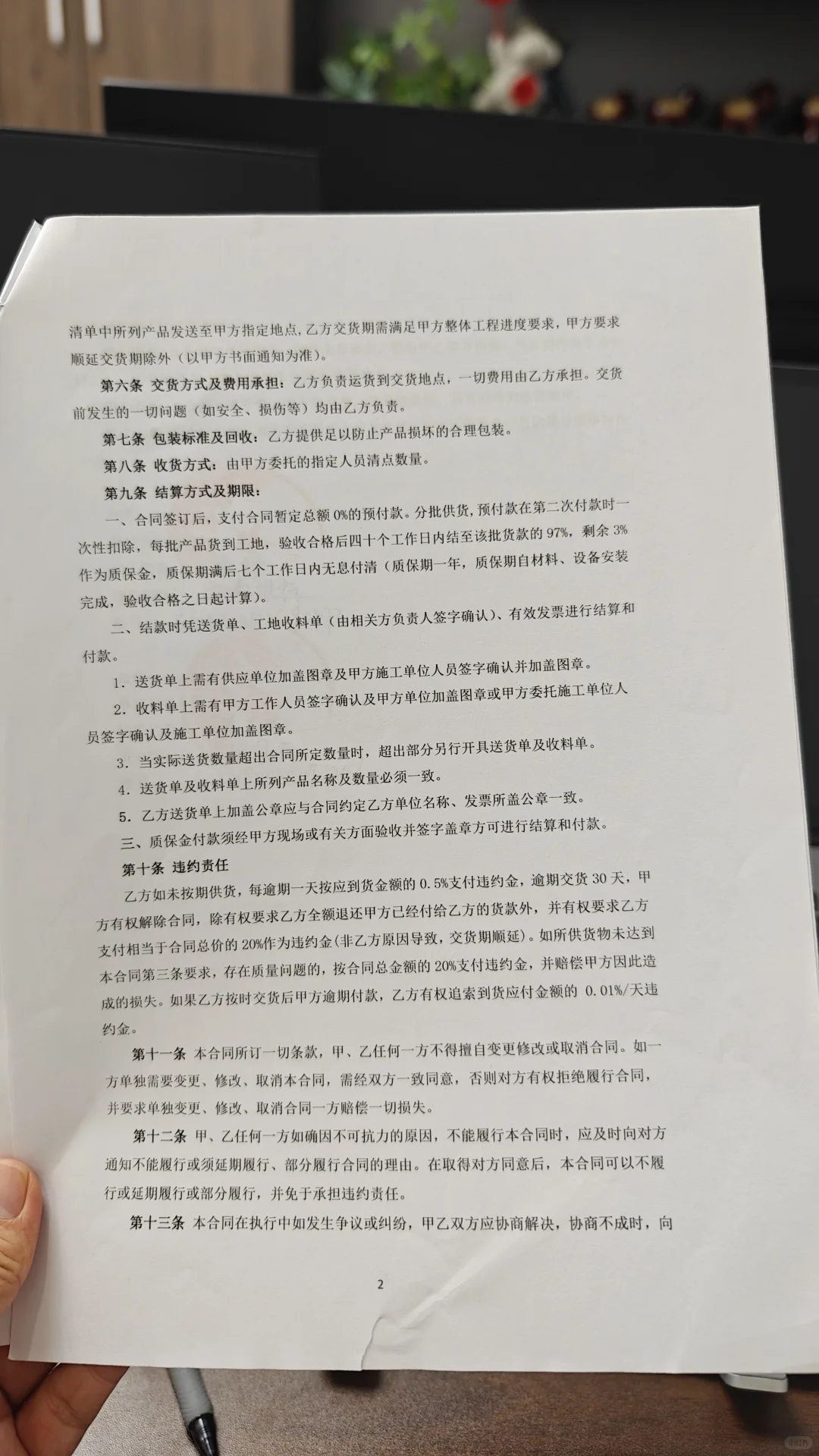 建筑材料购销必备！