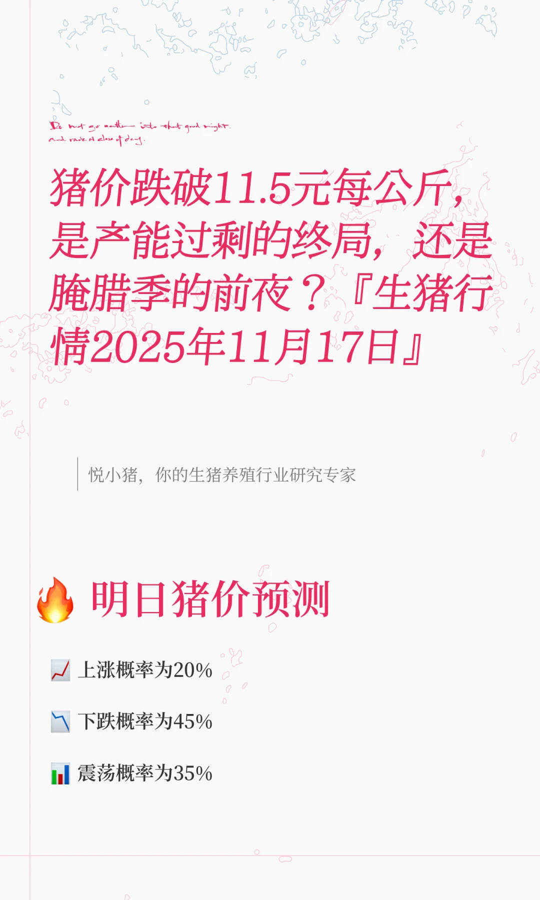 猪价跌破11.5元每公斤，是产能过剩的终局，