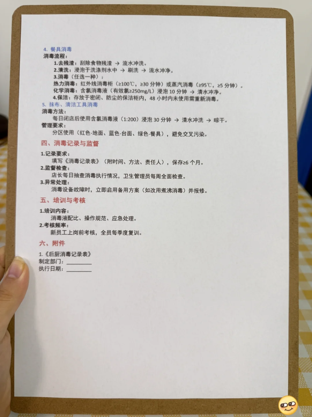 （有电子版文件）餐饮后厨消毒管理流程