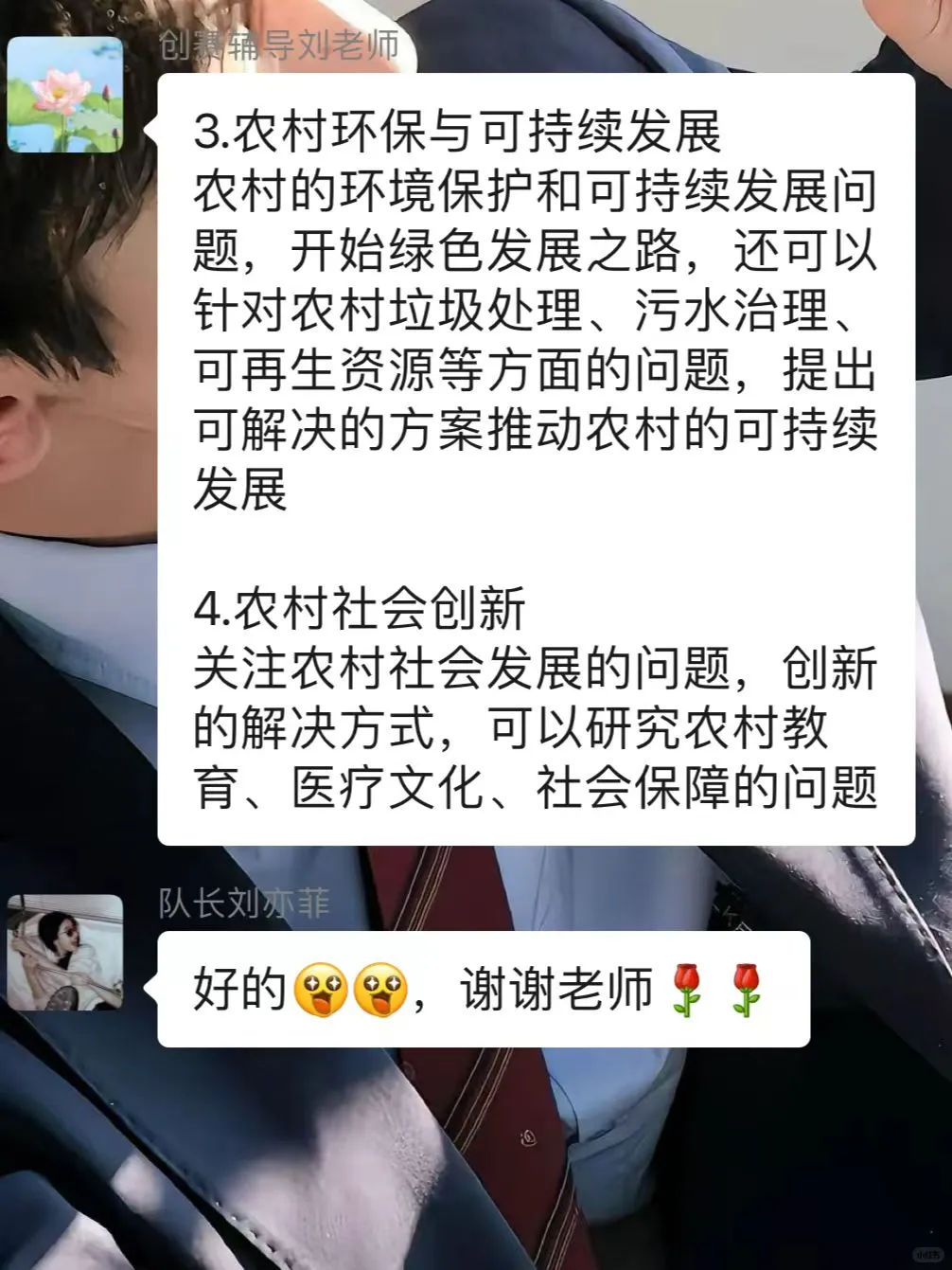 感谢?三创赛三农+乡村振兴思路老师给啦❗️