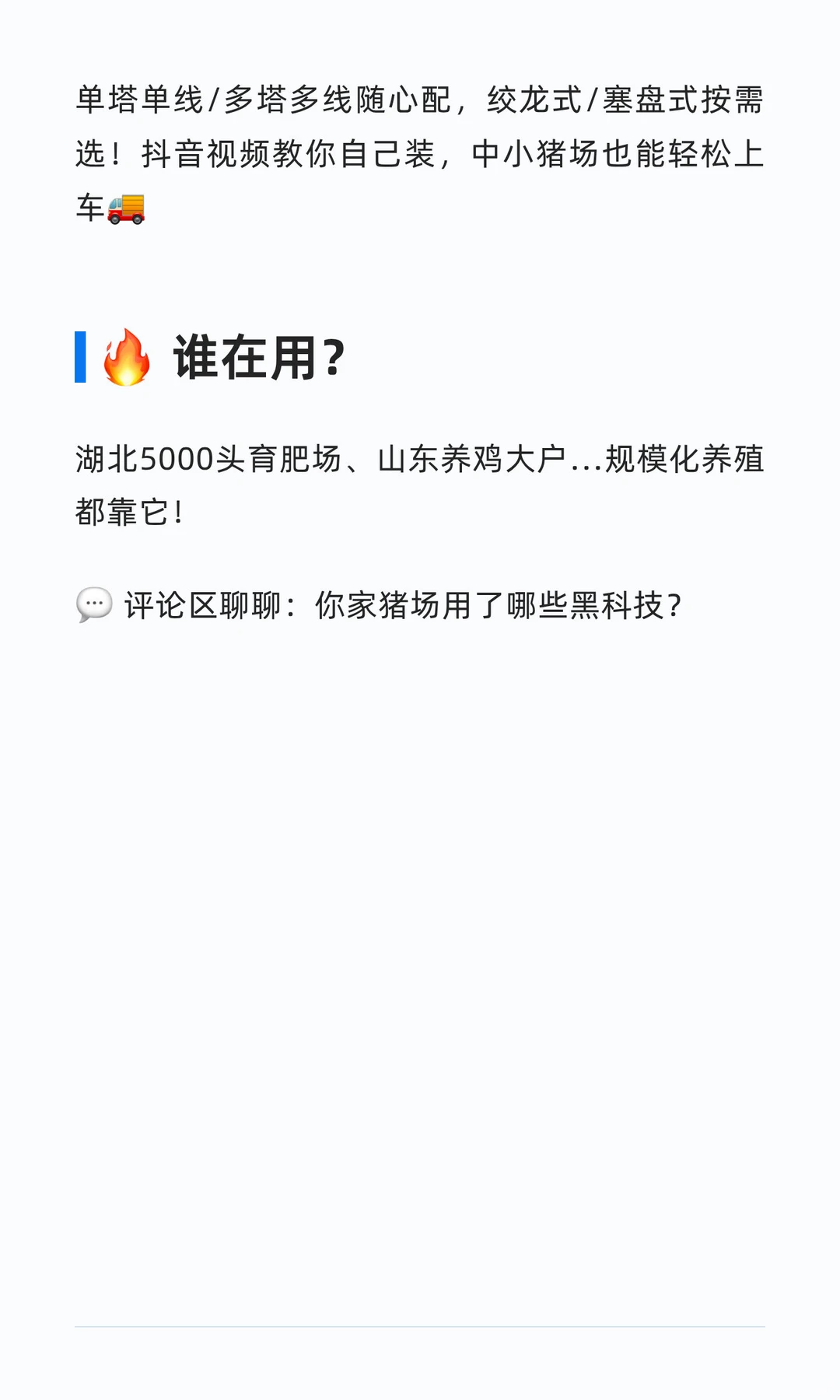 ??养殖场必备神器！料塔料线让你躺着喂猪！