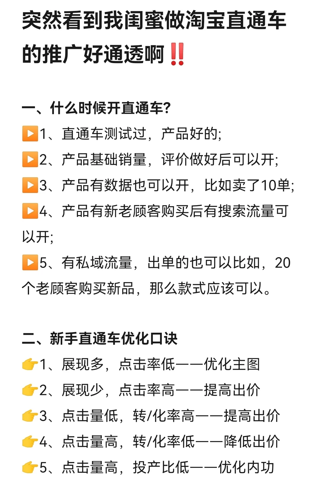 突然看到我闺蜜做淘宝直通车的推广好通透啊