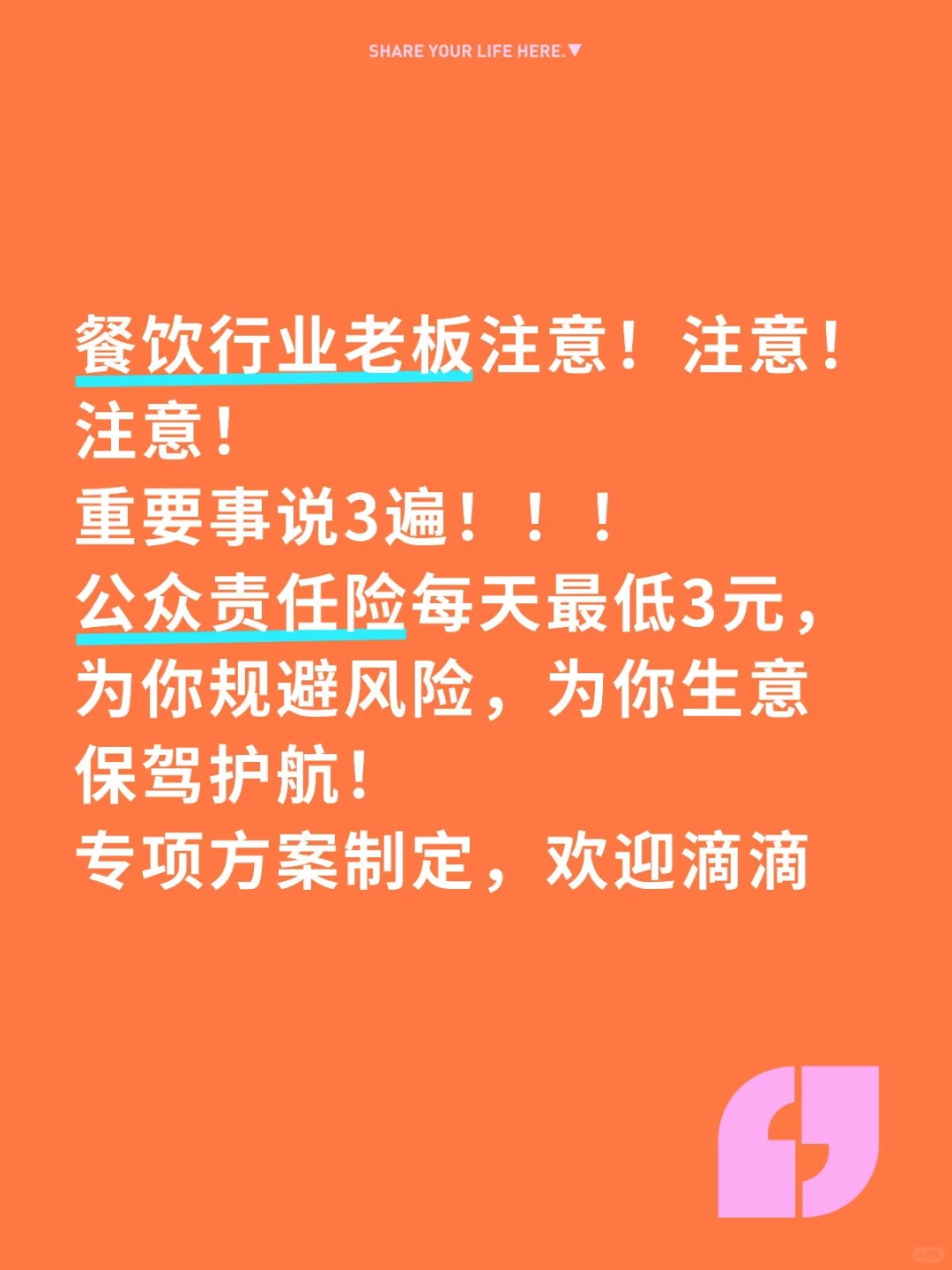 餐饮行业老板注意！注意！注意！