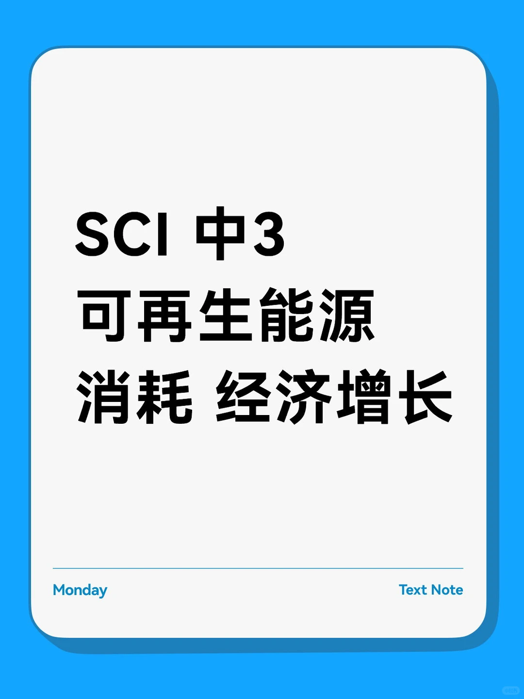SCI,Q2,中3 经济增长 可再生能源消耗