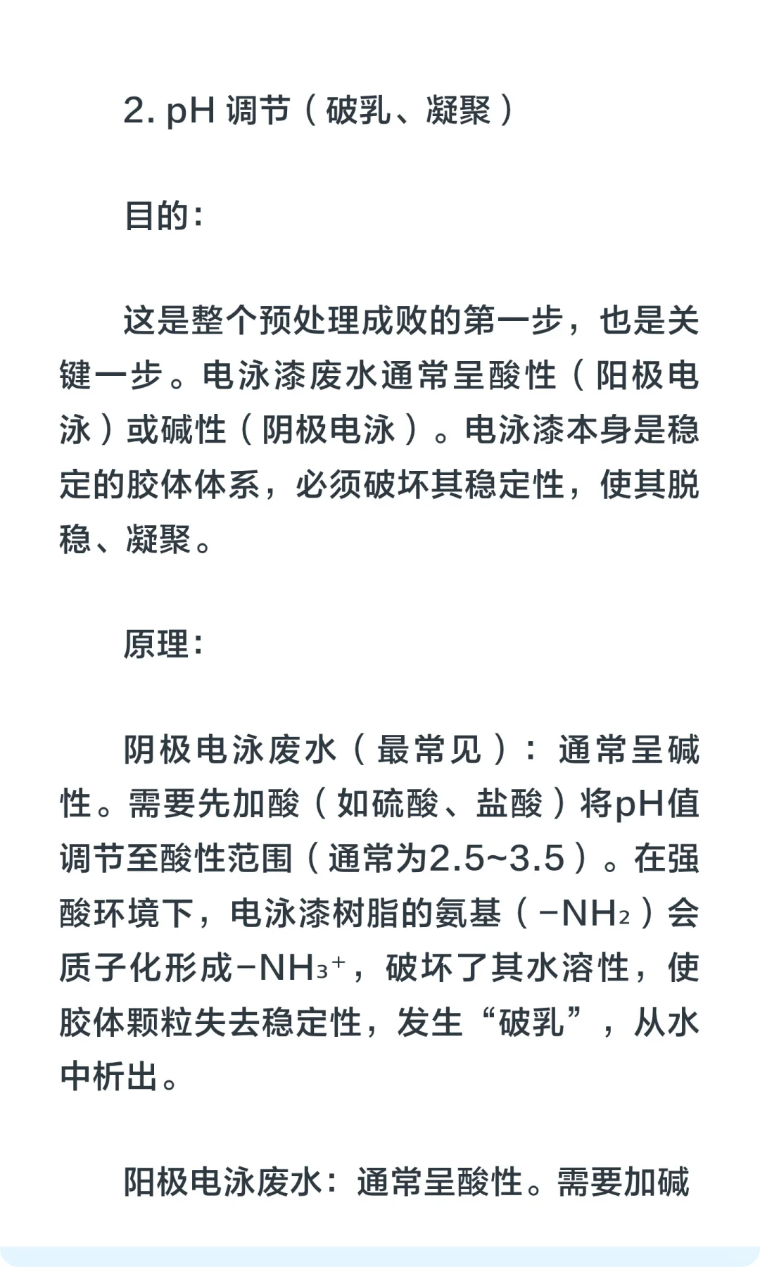 电泳涂装废水处理关键环节-预处理