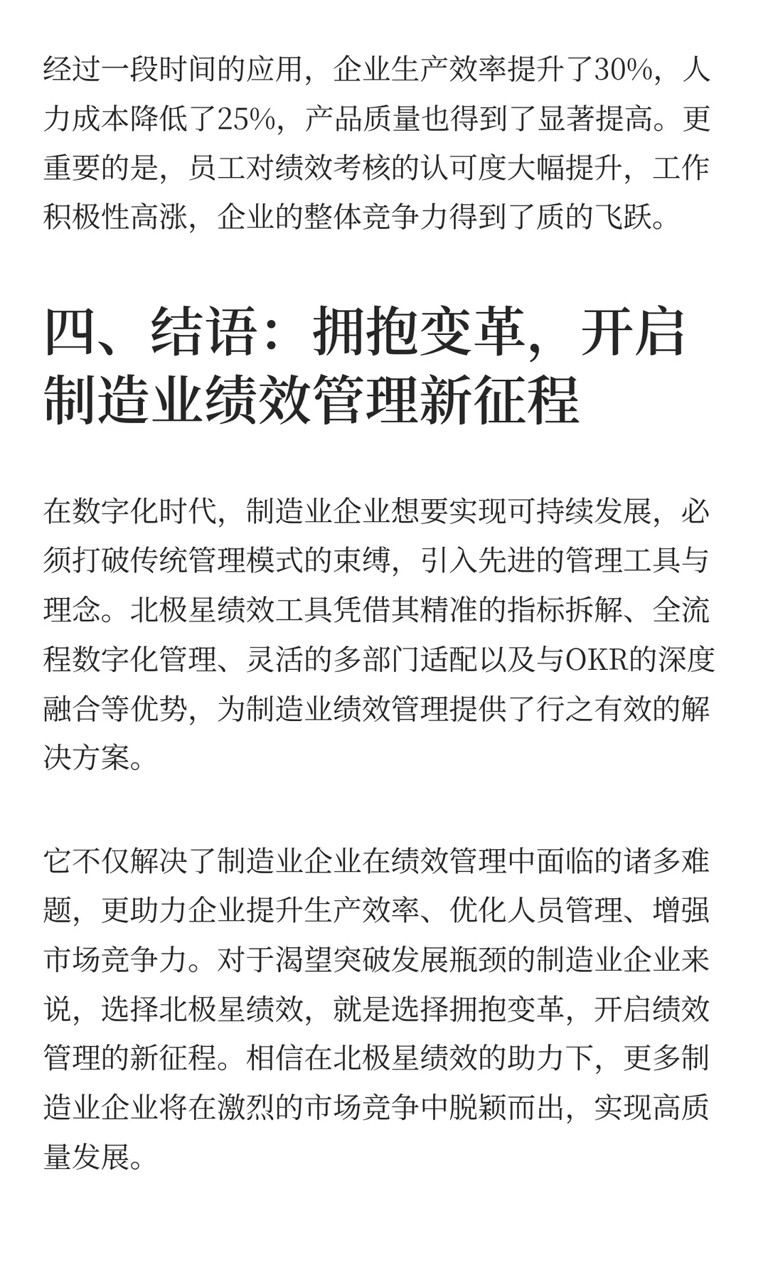 北极星绩效破局制造业传统生产管理模式困境