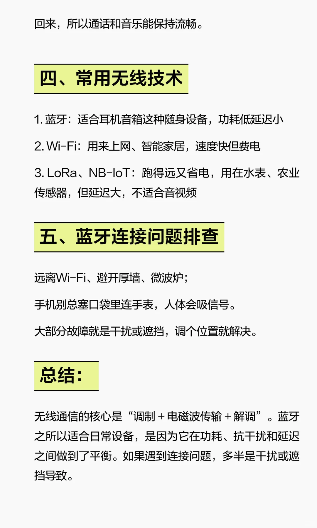 无线通信技术原理