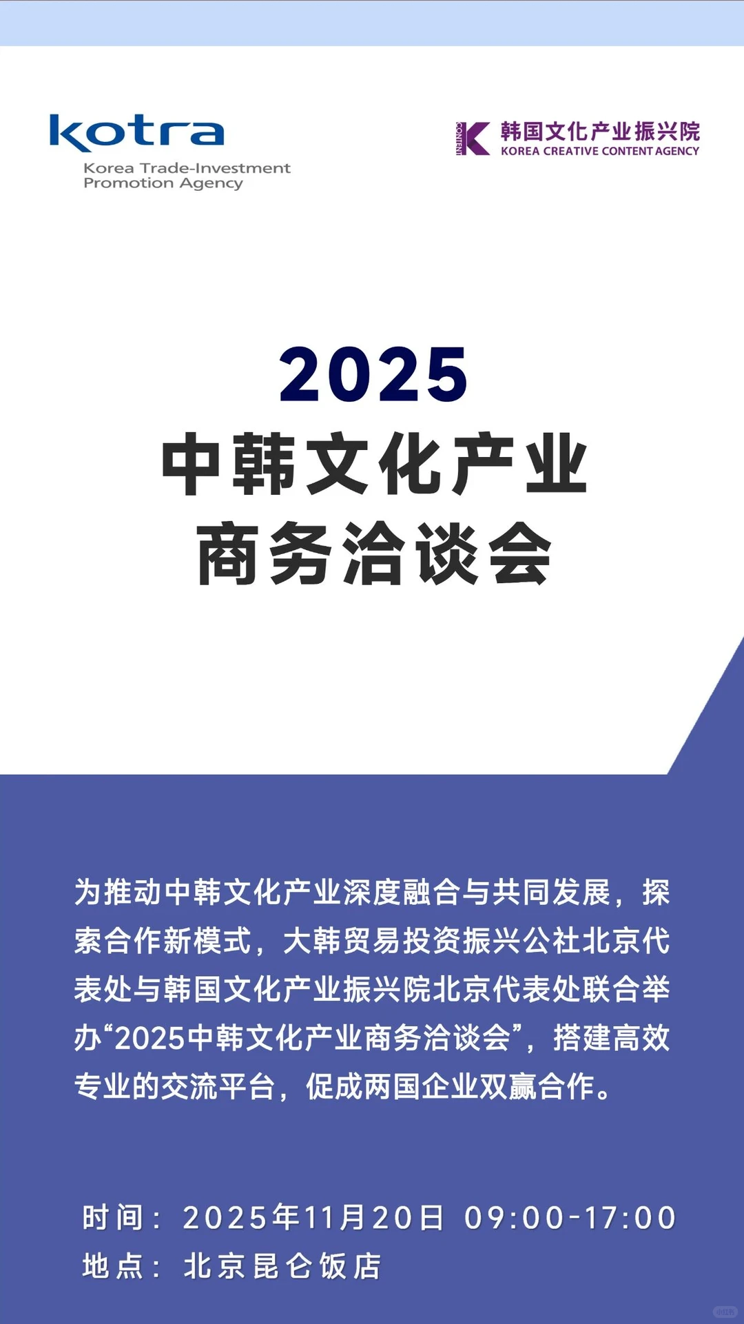 2025中韩文化产业商务洽谈会