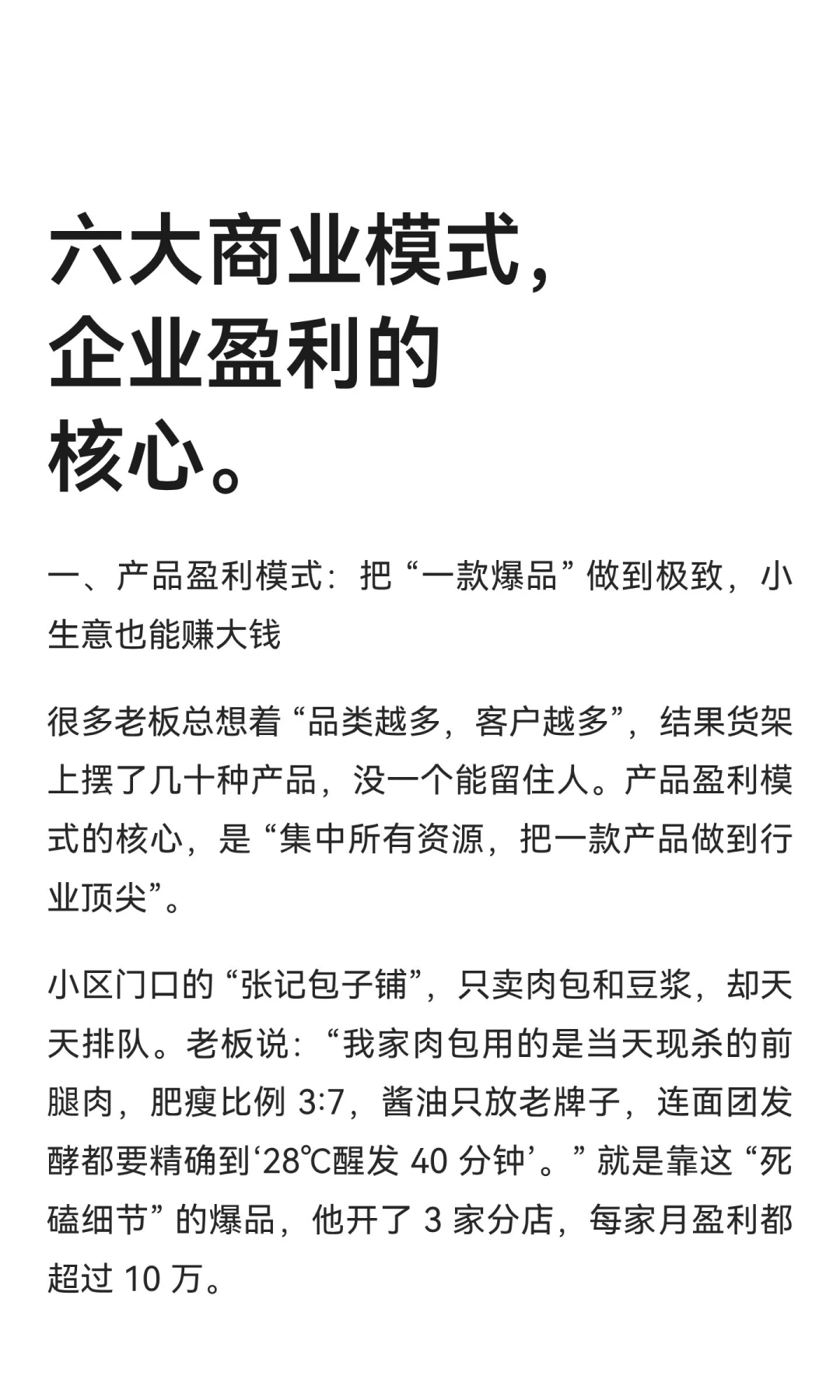 六大商业模式，企业盈利的核心。