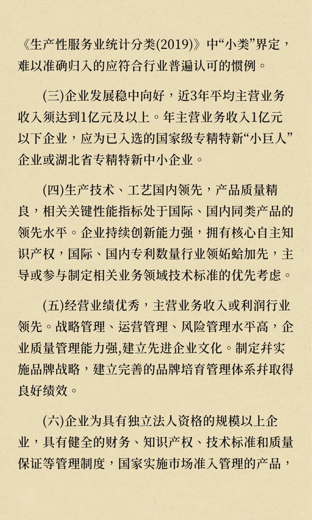 2025年省级制造业单项冠军企业申报和复核启