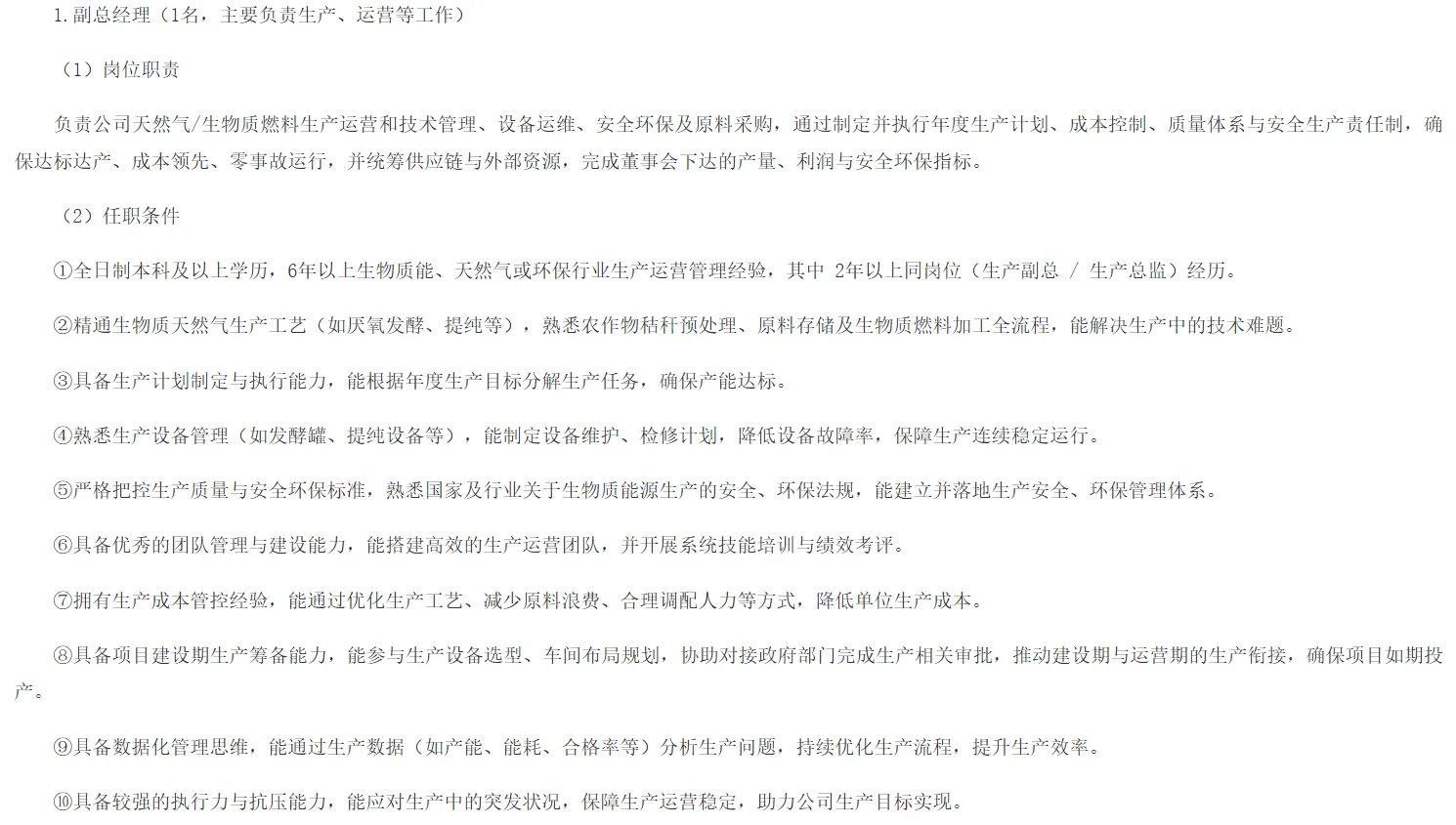 中国铁建投资集团有限公司生物质能源项目（