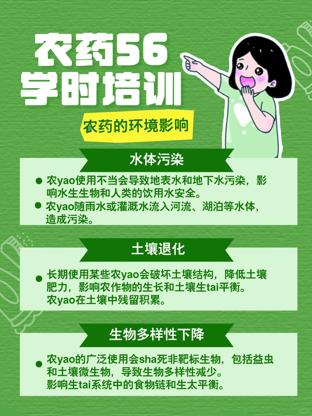 农药经营人员