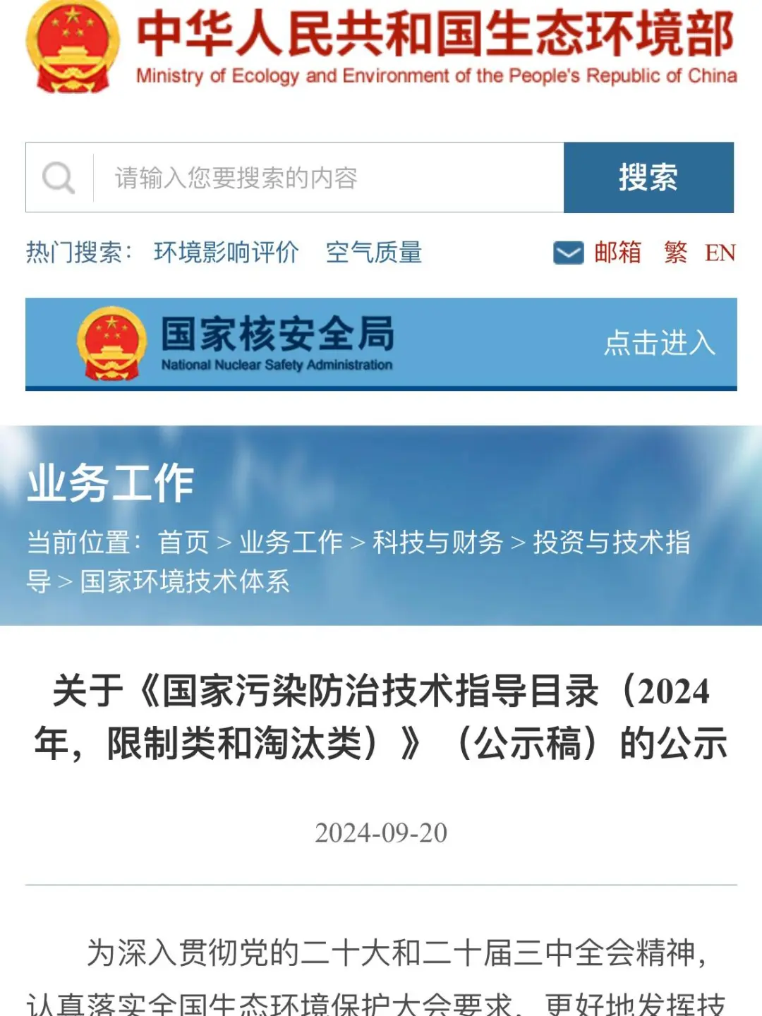 污染防治技术光催化已被淘汰