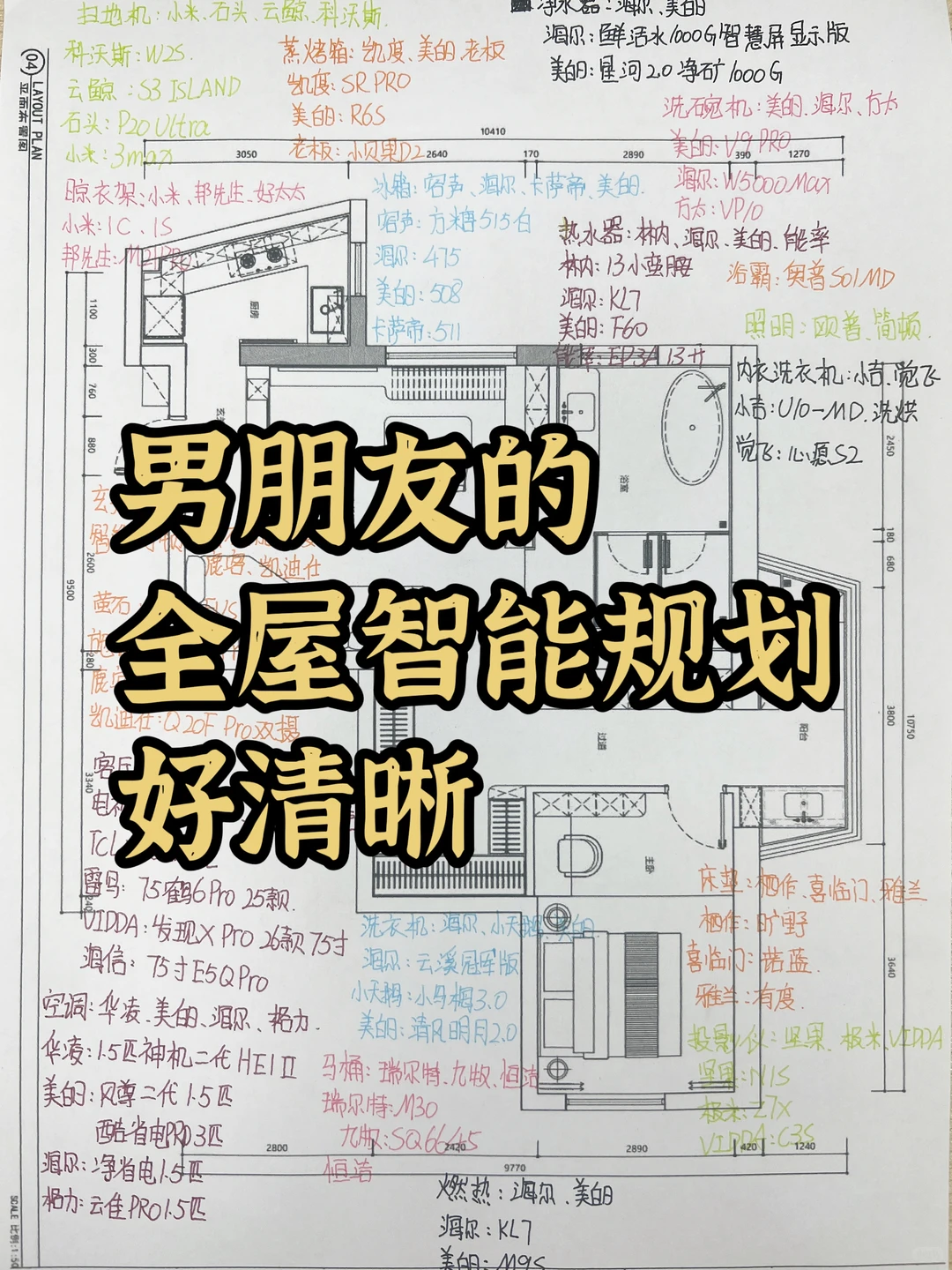 突然发现男朋友的全屋智能规划好清晰…
