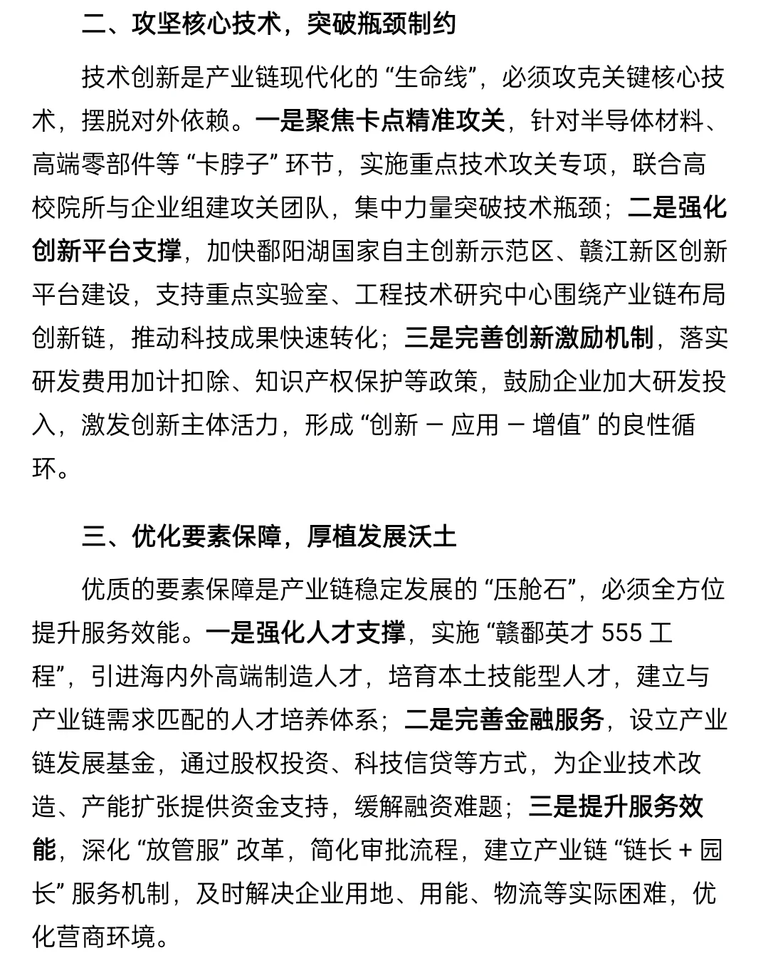 2025年江西遴选热点预测—制造业重点产业链