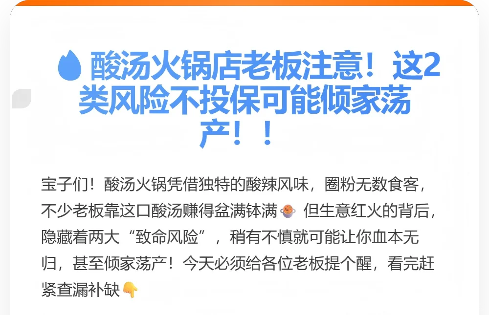 火锅店老板们！2类风险不投保可能倾家荡产