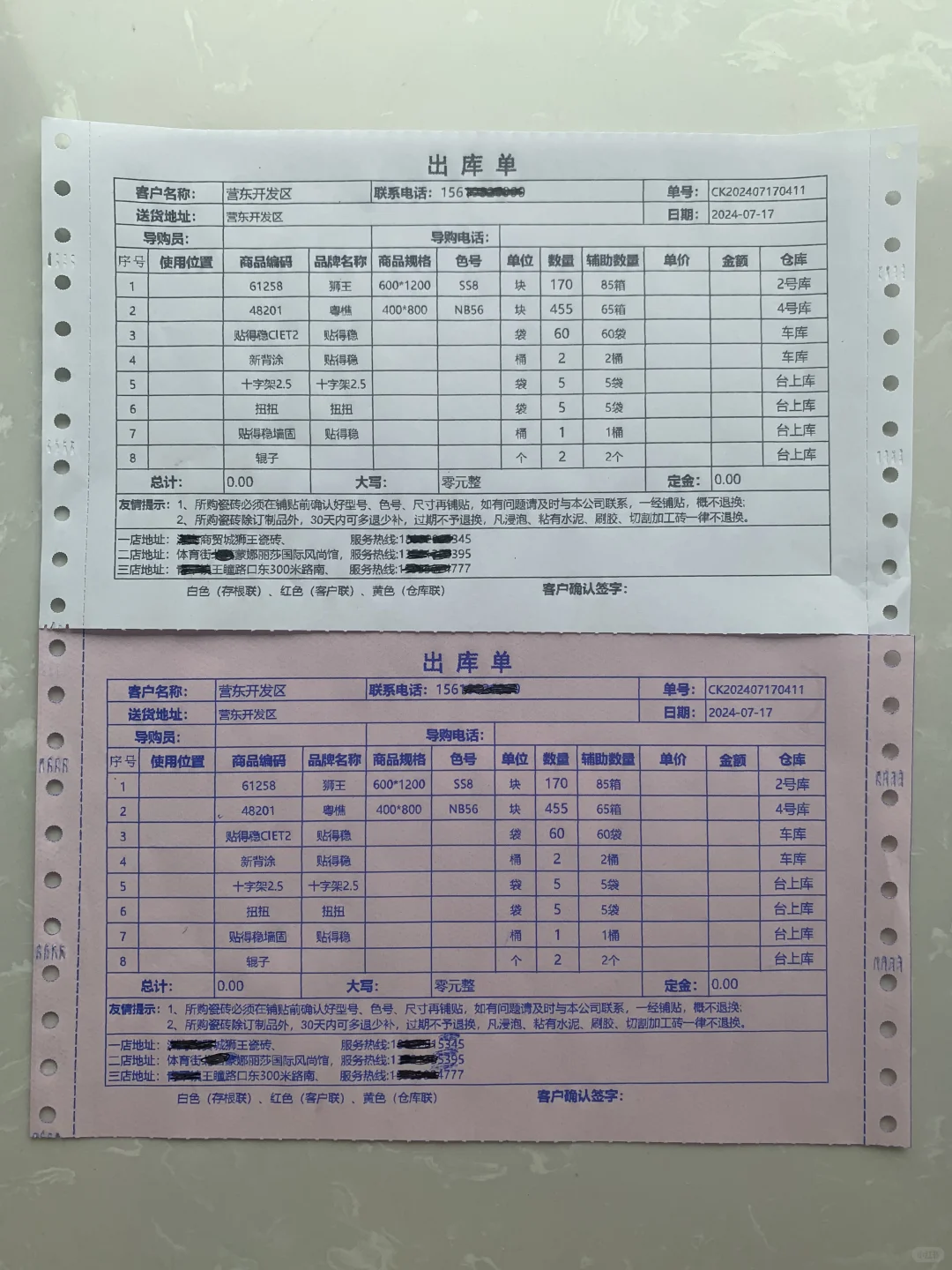 瓷砖、卫浴、乳胶漆大品牌打印格式