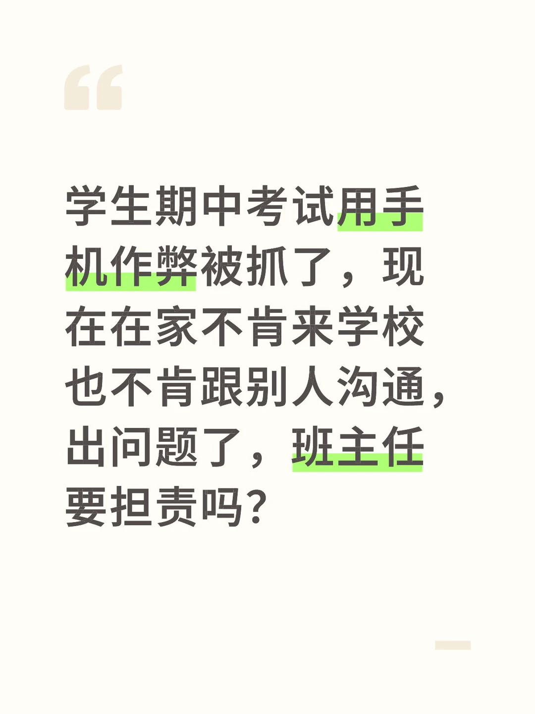 期中考试作弊