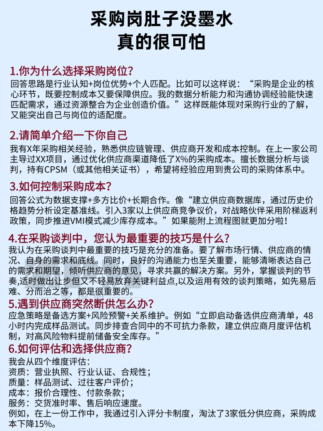 采购岗，肚子没墨水，真的很可怕