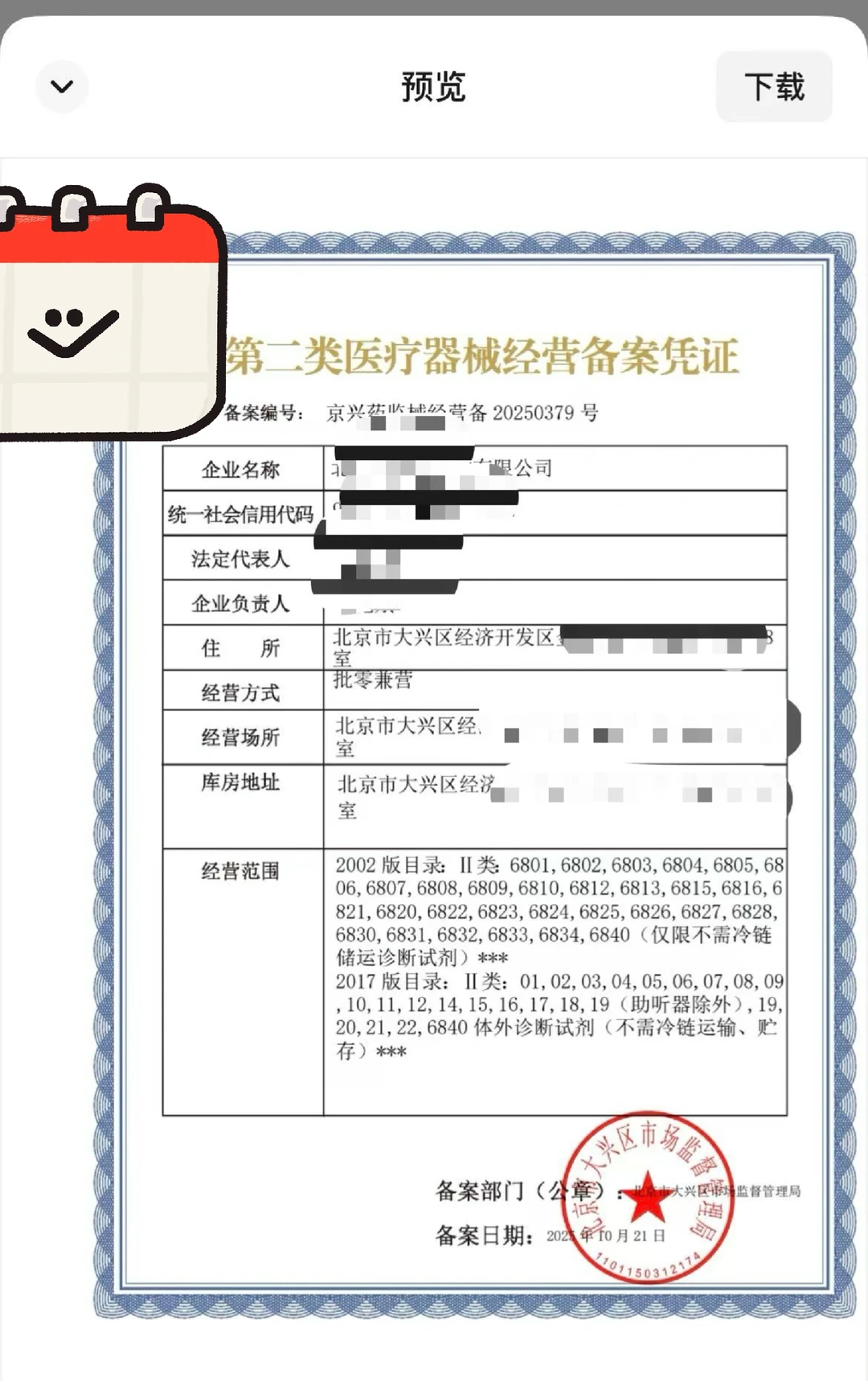 北京医疗器械办理流程大揭秘?