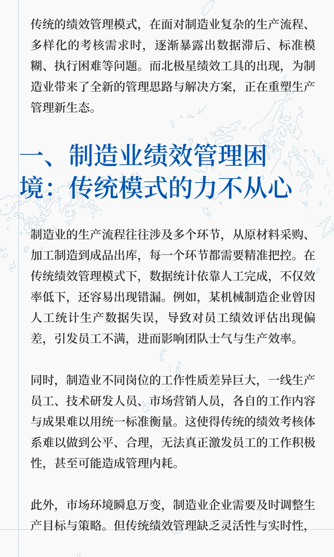 制造业绩效考核怎么做？