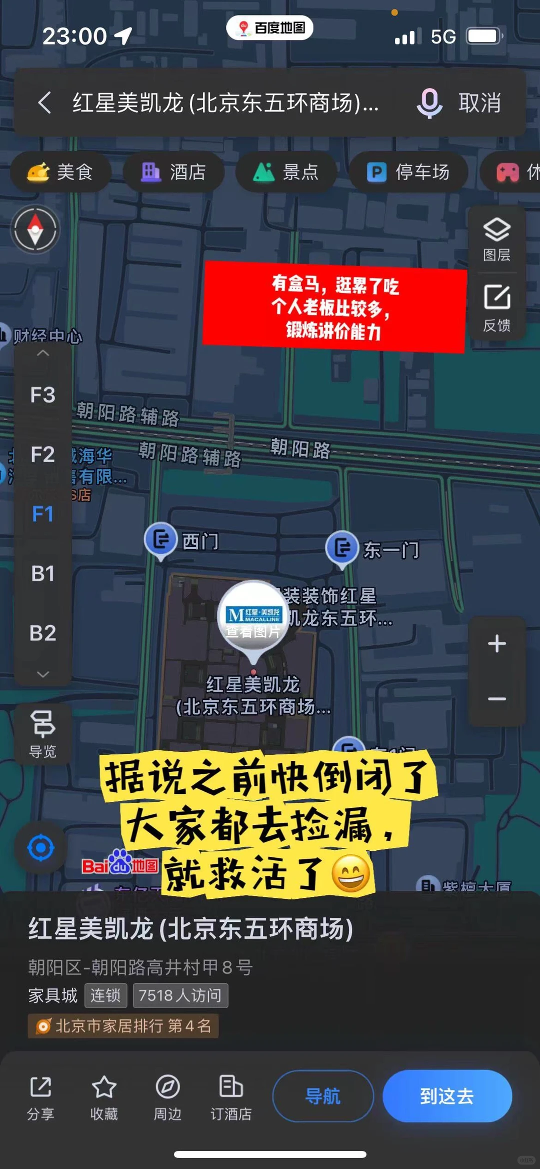 航拍6家北京建材城，精准