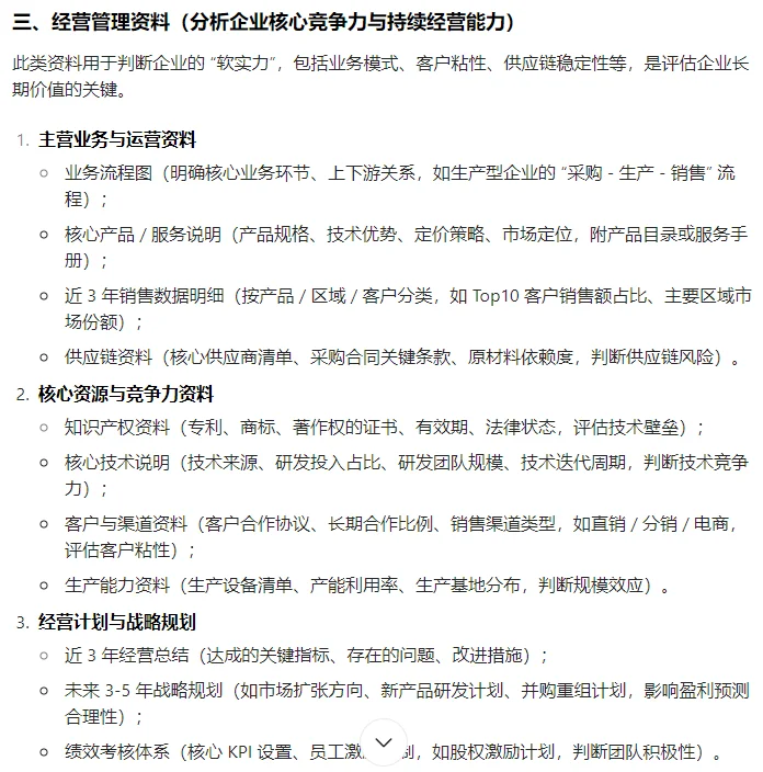 进行企业价值的评估所需资料概述