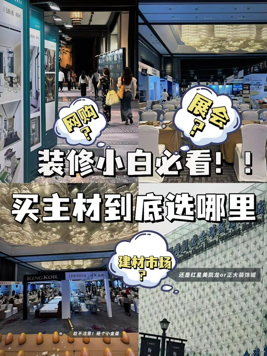 装修学会哪里选主材，真的很重要！