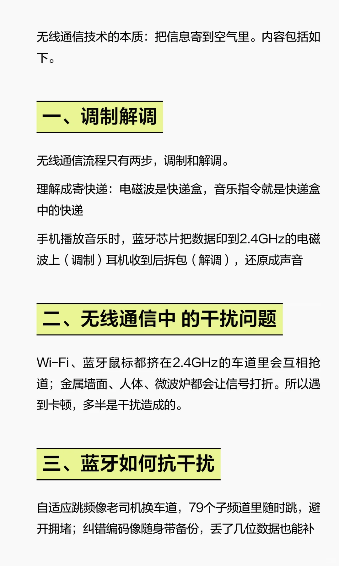 无线通信技术原理