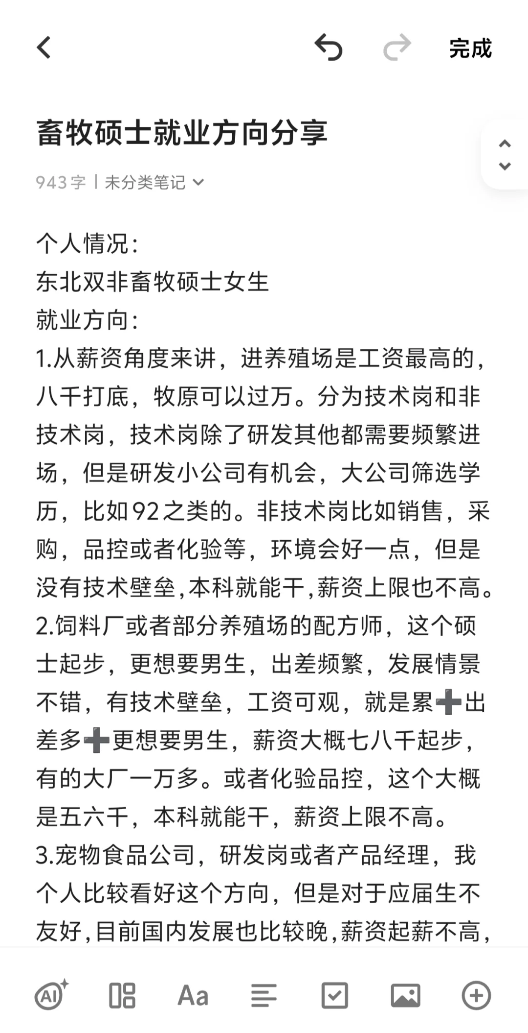 畜牧硕士就业方向分享