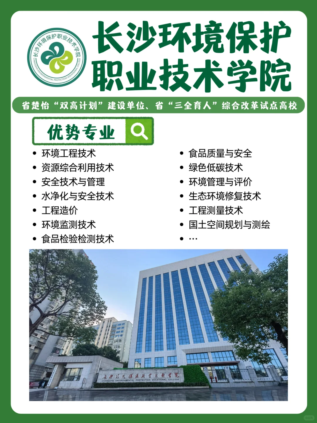 求问,环保类专业就业前景如何?!