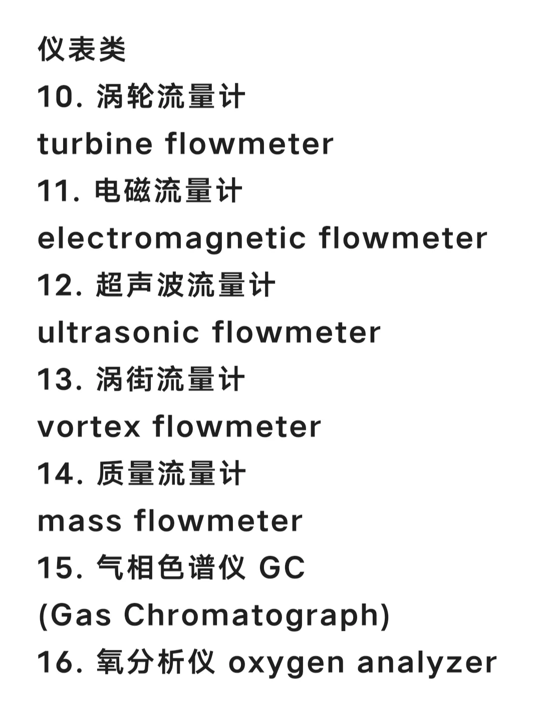 石油化工英语词汇 14（仪表类）