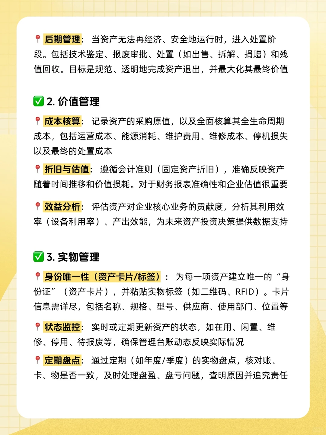 一文讲清楚资产管理核心要点，提升效率