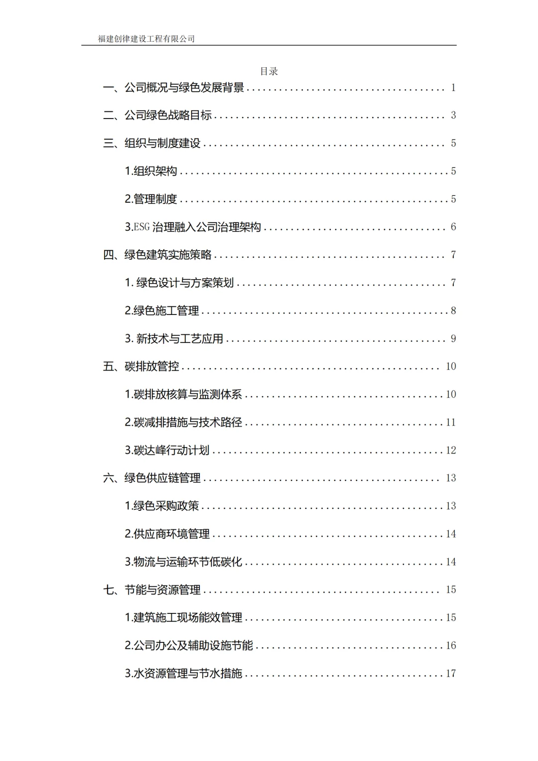 绿色发展顶层规划并执行报告应该怎么写？