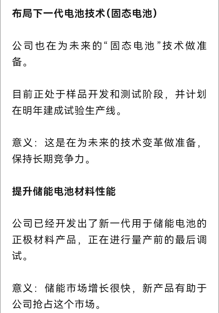 锂电池材料概念：非常正宗的3家公司
