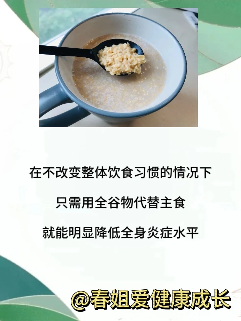 全谷物对人体好处太多了！