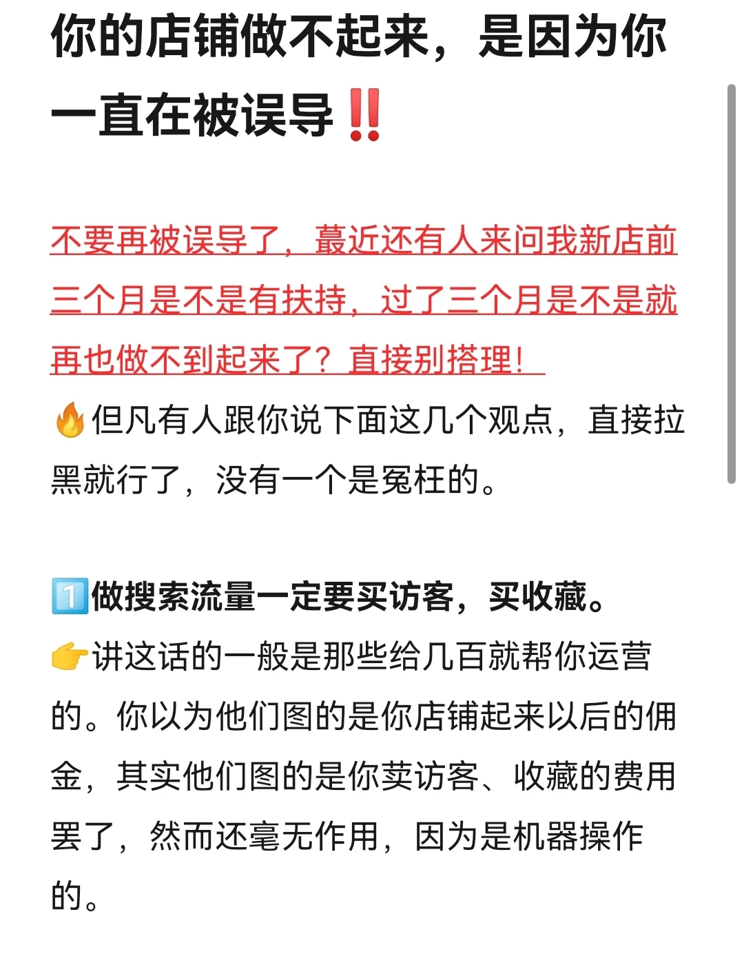 你的淘宝店做不起来,是因为你一直在被误导