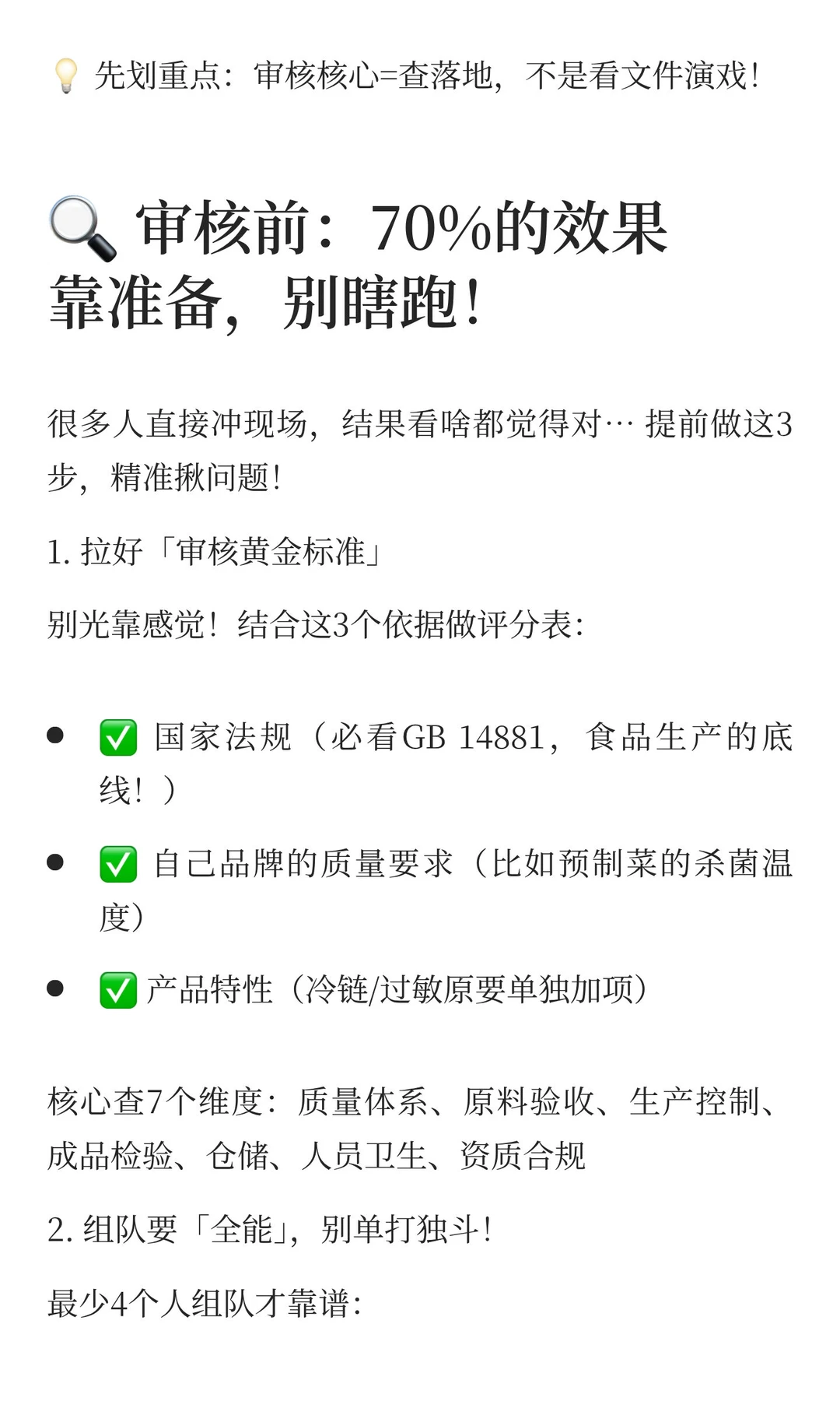 连锁餐饮代工厂审核避坑指南｜食品安全从源