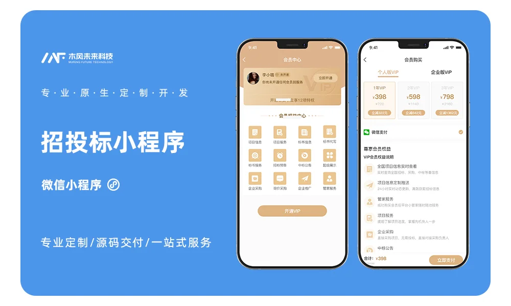 商品采购招标小程序APP小程序