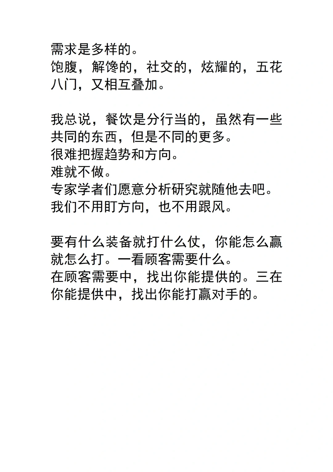 餐饮行业未来几年的发展趋势