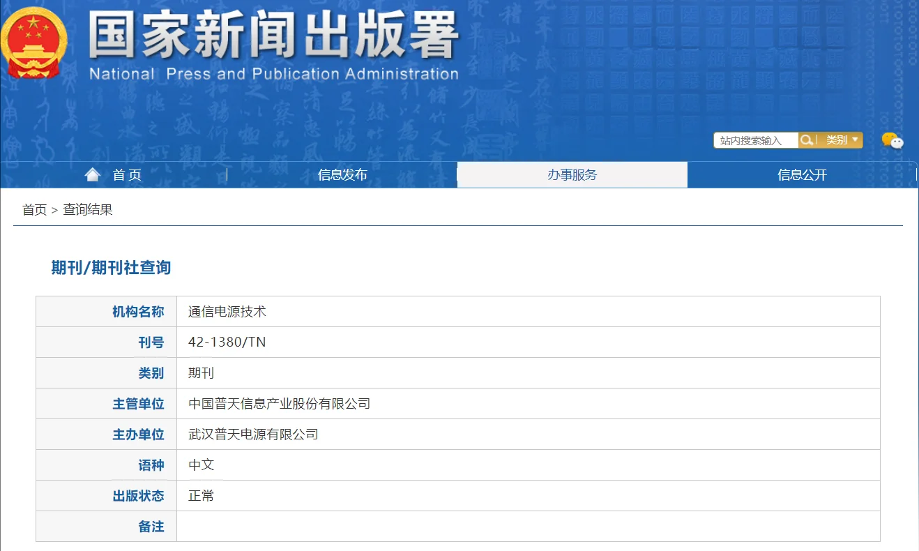 《通信电源技术》